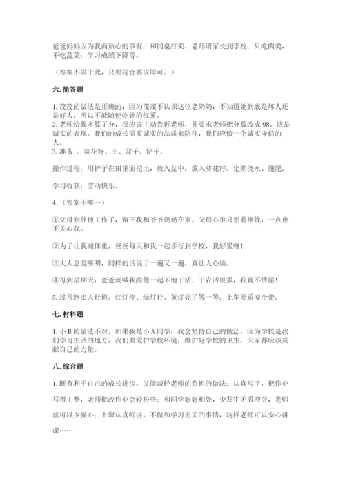 部编版三年级上册道德与法治期末测试卷含答案【基础题】.docx
