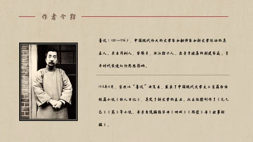 彷徨中学生必读名著通用PPT课件