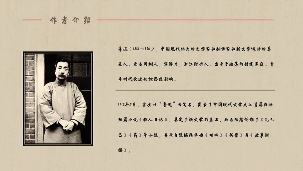 彷徨中学生必读名著通用PPT课件