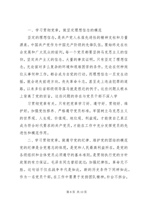 学习党章的心得体会 (4).docx