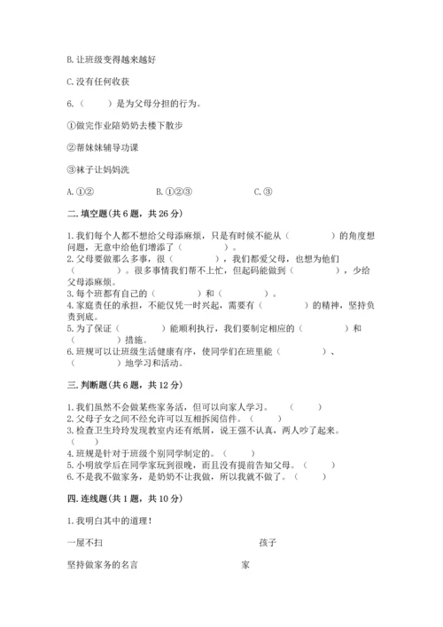 部编版道德与法治四年级上册期中测试卷及参考答案（突破训练）.docx