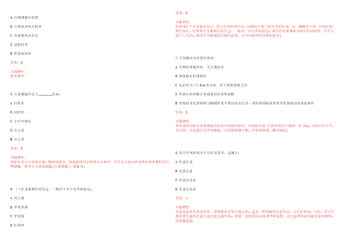 2022年04月2022山东济宁市邹城市事业单位招聘工作人员卫生类45人考试题库历年考点摘选答案详解