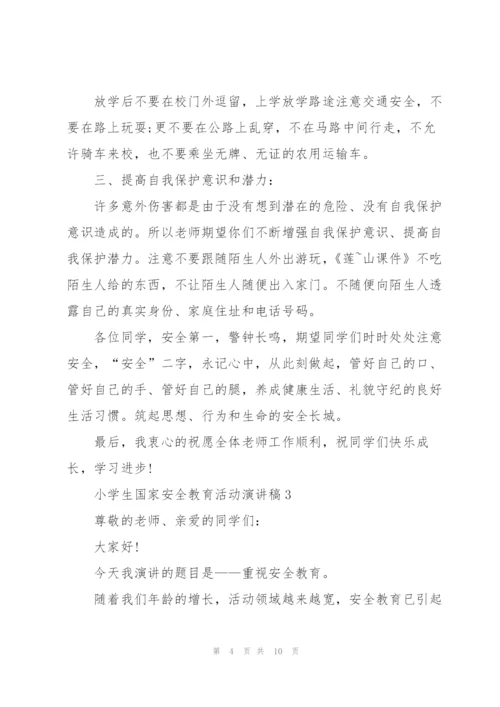 小学生国家安全教育活动代表演讲稿5篇.docx