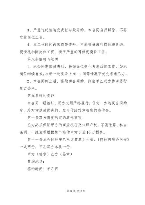 公司岗位聘用书 (2).docx