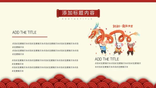 中式邀请函通用PPT模板