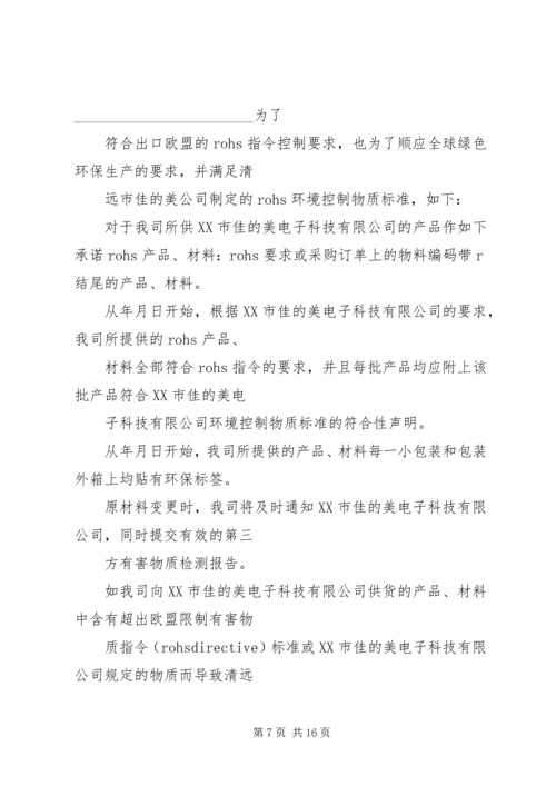 保护环境保证书 (4).docx