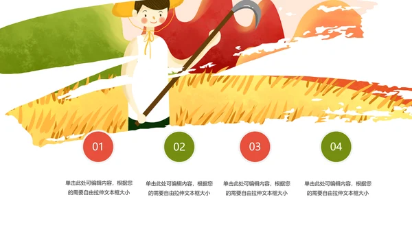 农业丰收乡村振兴动态PPT模板