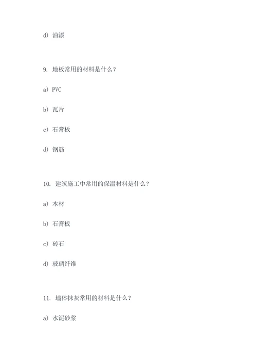 建设工程材料选择题