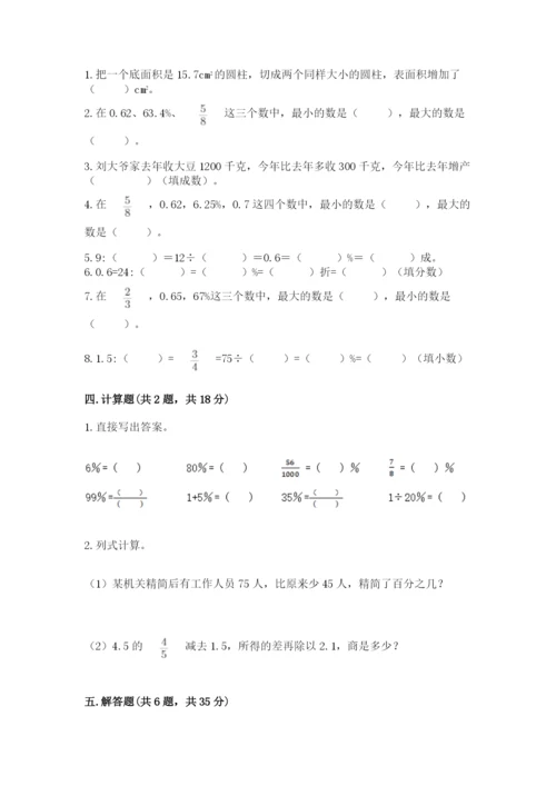 北京版六年级下册数学期中测试卷附参考答案【b卷】.docx