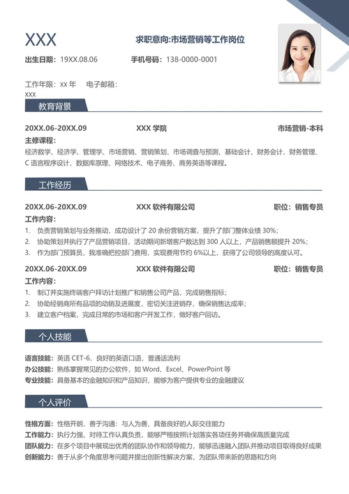简历套装含（封面+自荐信）