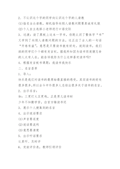 七年级语文上册少年正是读书时教案.docx
