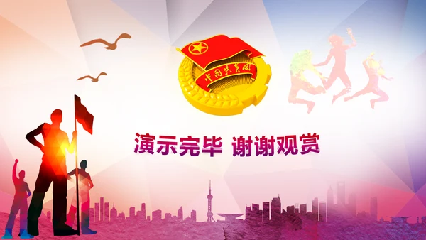 青春正能量团委五四青年节共青团PPT模板