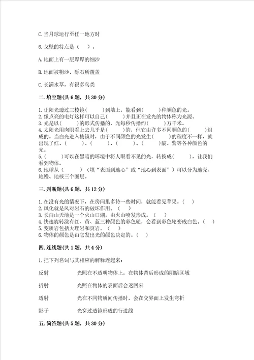 教科版五年级上册科学期中测试卷全国通用