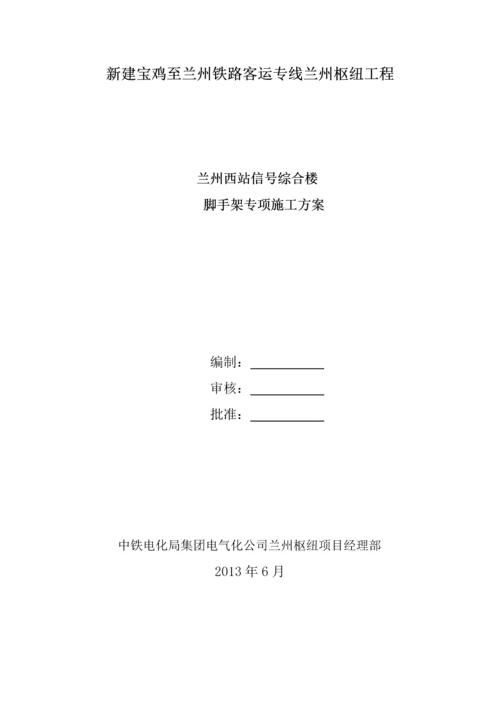 满堂脚手架施工方案i.docx