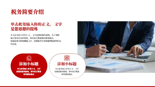 企业公司税务知识培训通用PPT课件模板