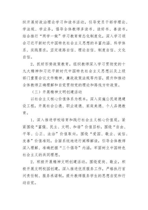 学校意识形态工作计划.docx