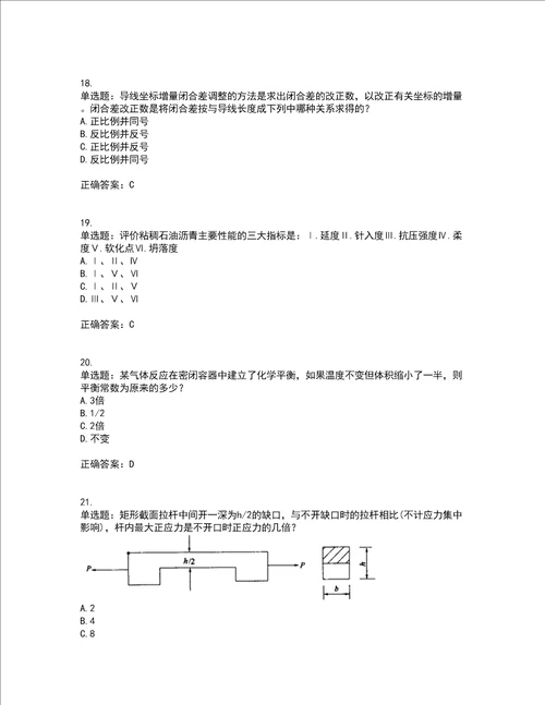 岩土工程师基础考试历年真题汇总含答案参考77