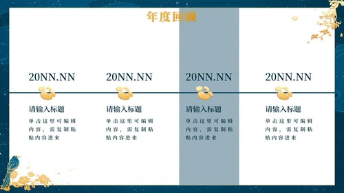奢华祥云年会盛典活动策划PPT模板