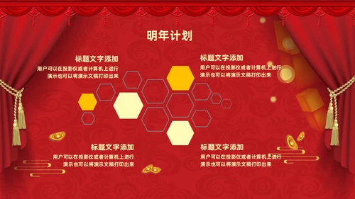 过年元旦新年晚会通用PPT模板