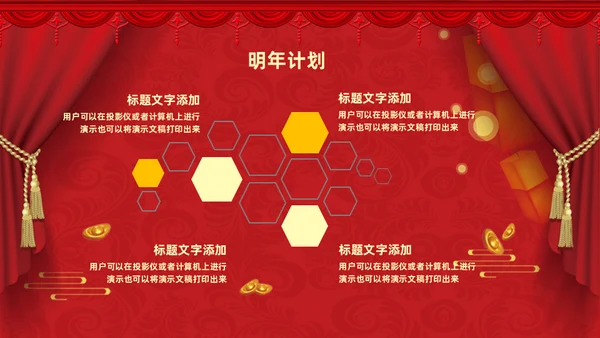 过年元旦新年晚会通用PPT模板