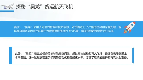 昊龙货运航天飞机助力中国航空事业走向世界团课PPT课件