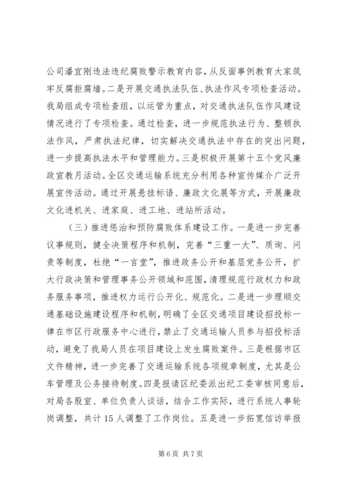 交通领导班子述职述廉报告.docx