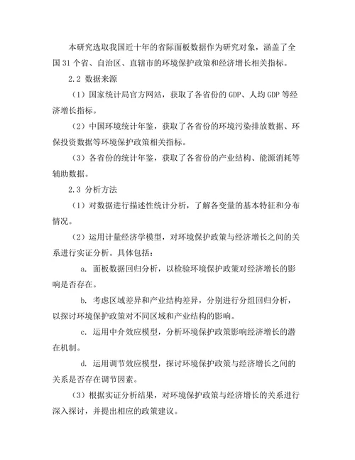 环境保护政策对经济增长的影响