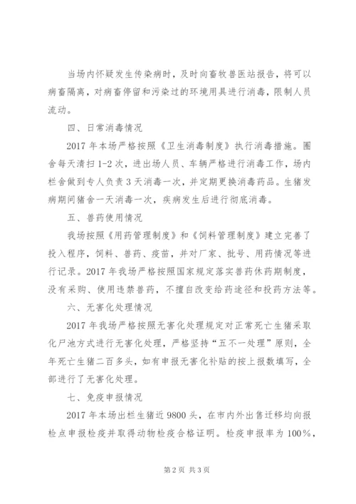 XX县区吴圩镇XX养殖场年度防疫条件及防疫制度执行情况年度报告.docx