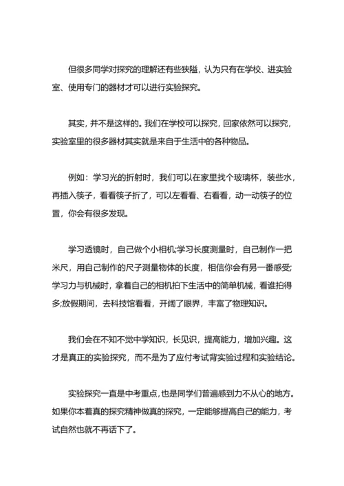 初二物理高效学习的要素.docx