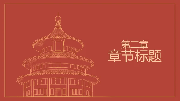 红色线条描边天安门党政PPT模板