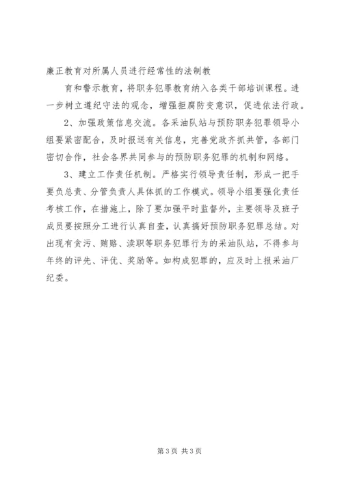 预防犯罪实施方案 (5).docx