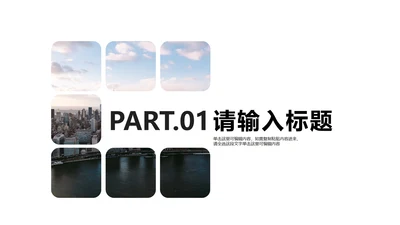 实景简约企业宣传章节页PPT模板章节页PPT模板