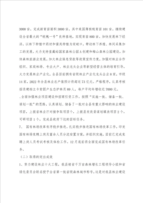 林业局2022年工作总结及年工作谋划