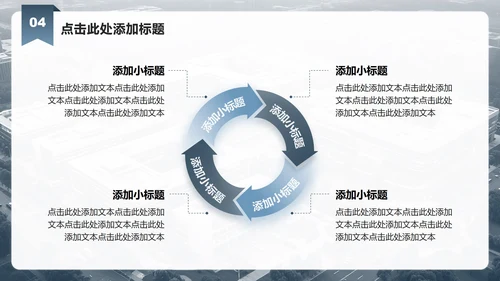 蓝灰色商务风企业组织架构介绍PPT模板