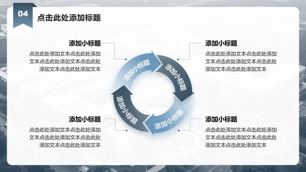 蓝灰色商务风企业组织架构介绍PPT模板