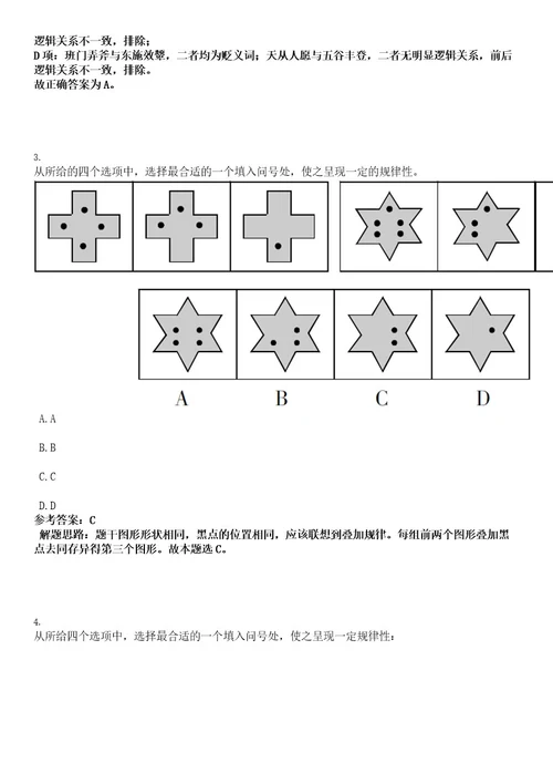 2022年吉林省直事业单位公开招聘第三批拟聘用人员考试押密卷含答案解析0