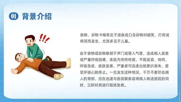 蓝色简约插画海姆立克急救法培训PPT课件急救知识