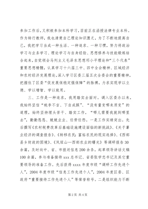 副科级领导岗位竞聘精彩演讲稿.docx