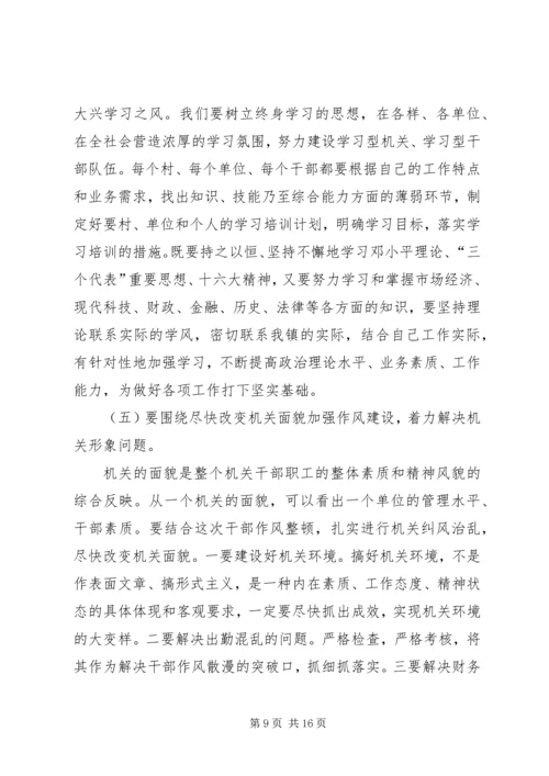 在全镇基层干部作风集中教育整顿活动动员大会上的讲话 (2).docx