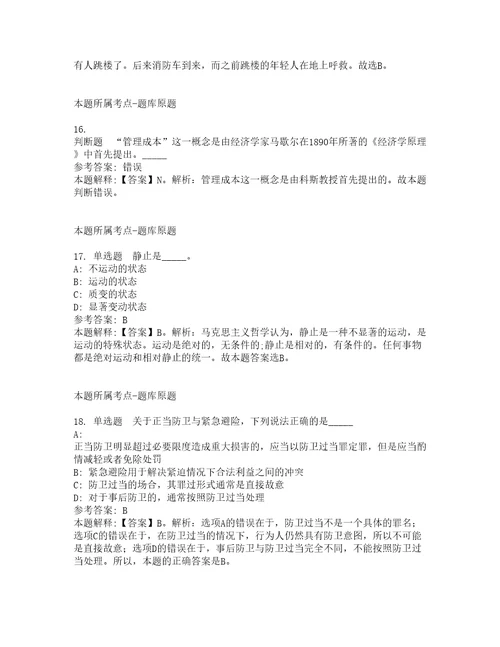 2022年02月福建闽江学院公共体育教学部招聘非事业编制人员通知模拟题6