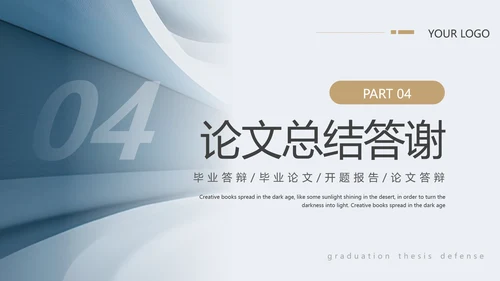 财会金融专业毕业论文答辩ppt模板