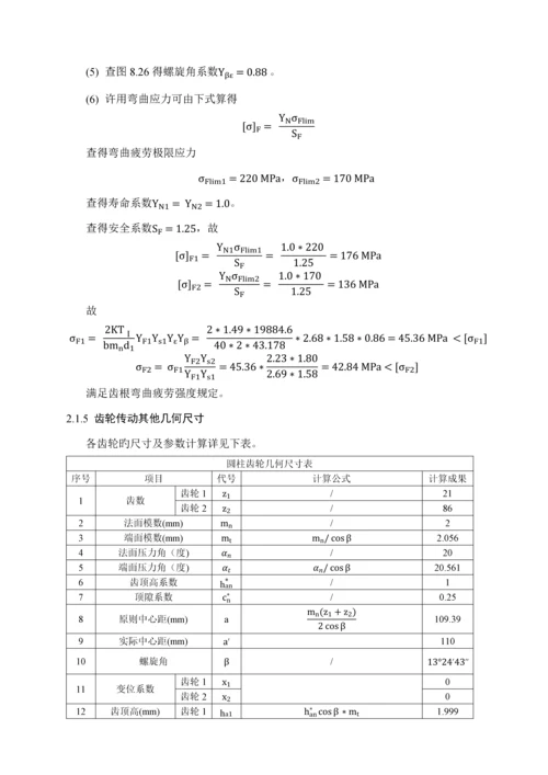 哈工大机械设计优质课程设计二级齿轮减速器设计专项说明书超完美版.docx