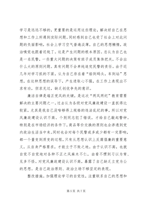 党风党纪集中学习教育剖析材料.docx