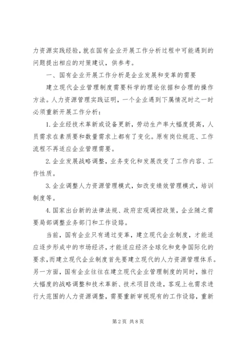 大走访活动中遇到的问题及对策 (5).docx
