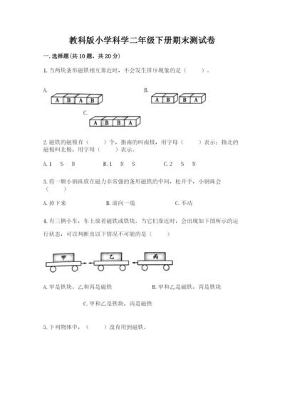 教科版小学科学二年级下册期末测试卷（a卷）.docx