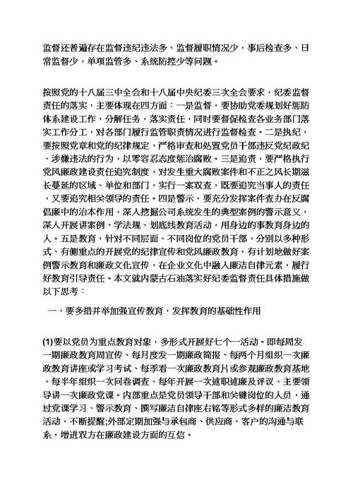 责任书之纪委监督责任检讨书