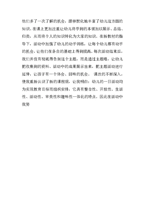 XX年幼儿园中班班主任工作总结1