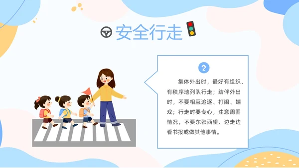 彩色清新卡通儿童安全出行快乐成长幼儿园交通安全教育主题班会PPT全国交通安全日
