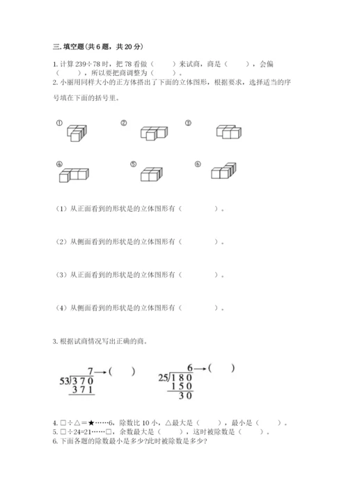 苏教版四年级上册数学期末测试卷带解析答案.docx