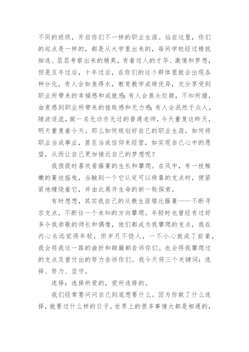 教师培训校长讲话稿.docx